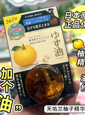 日本佑天兰utena柚子护发精油柔顺秀发修复受损改善毛躁喷雾180ml