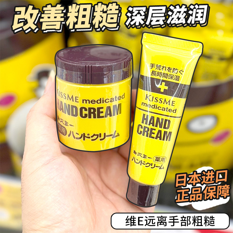 日本原装KISSME奇士美护手霜滋润保湿防裂手霜小黄罐手部护理秋冬,美容护肤/美体/精油,护手霜,淘宝优惠券,粉丝福利购,淘宝优惠卷