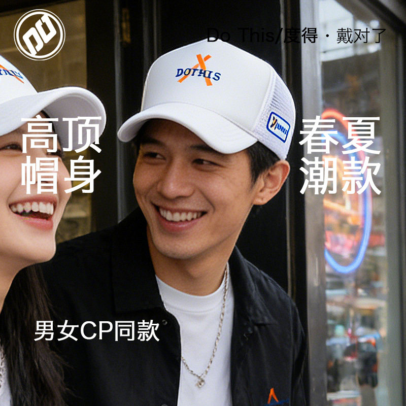 帽子男春夏季韩版潮女高顶货车帽时尚棒球帽百搭网帽休闲鸭舌帽白