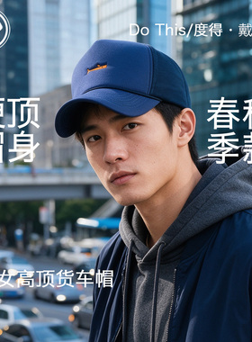 春秋男女高顶遮阳棒球帽