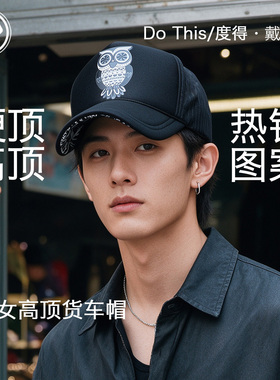 帽子度得货车帽男潮女时尚春夏季