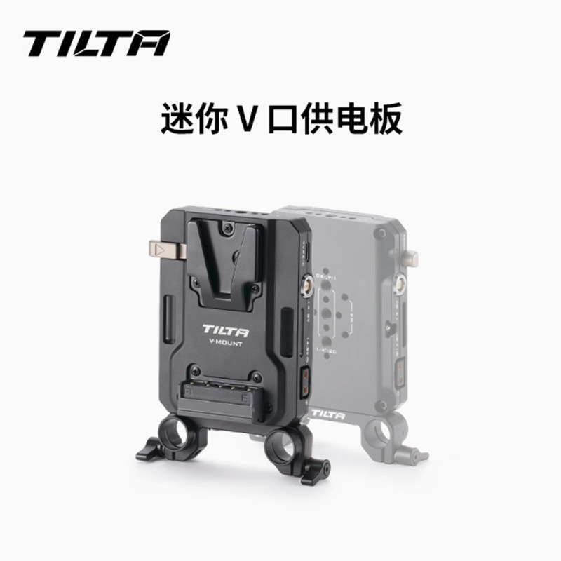 TILTA铁头V口供电板小电池