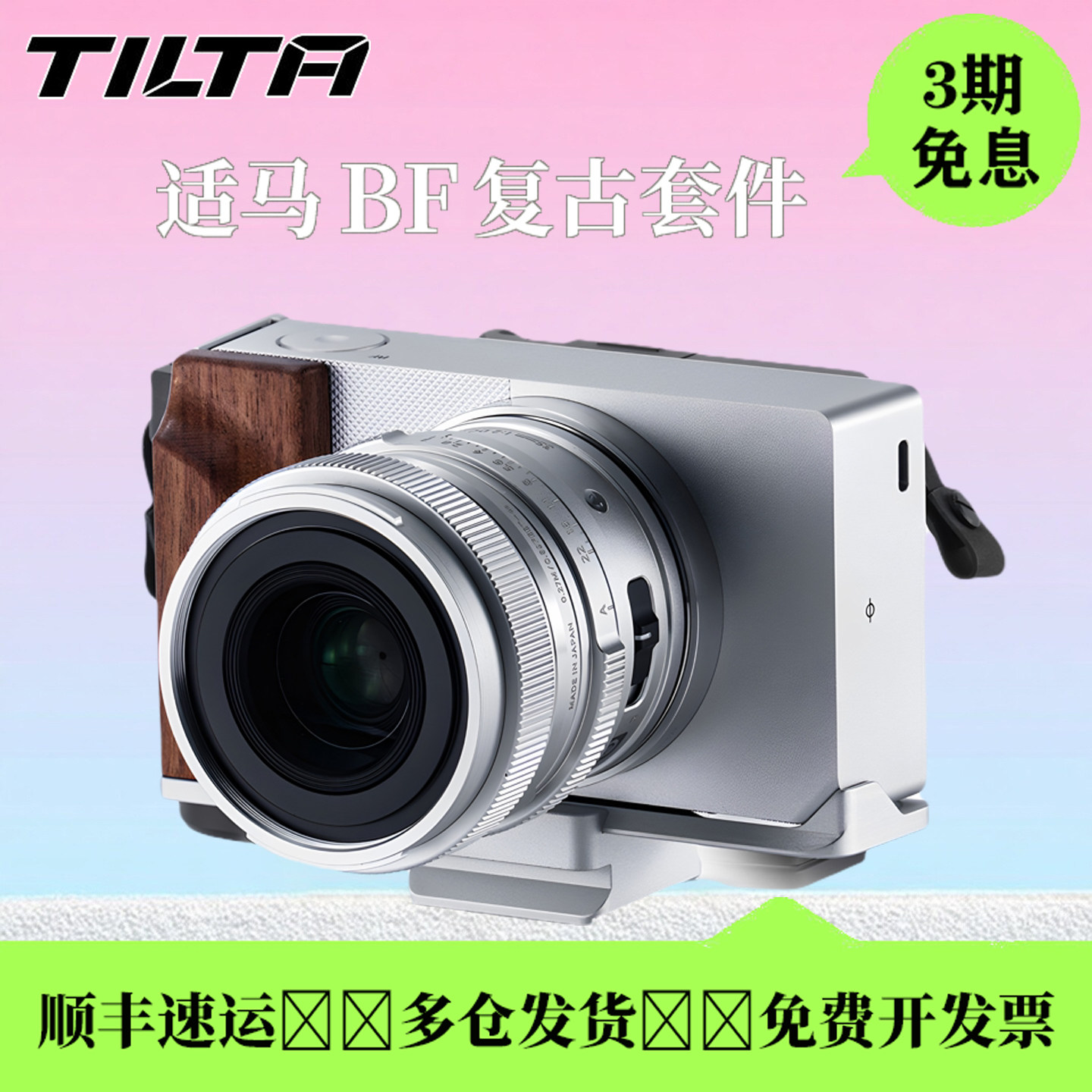 TILTA铁头兔笼适马BF相机L型木手柄扩展手握柄铝合金阿卡快装底板