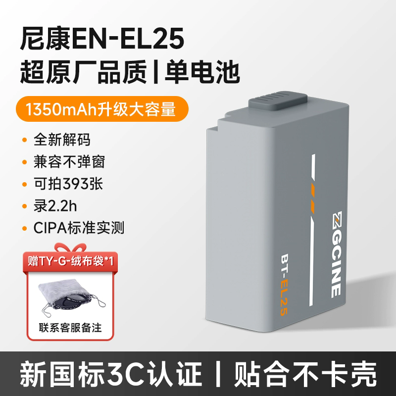 ZGCINE正光EN-EL25相机电池尼康Z30 z50 Z50II Z50二代 ZFC微单数