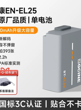 ZGCINE正光EN-EL25相机电池尼康Z30 z50 Z50II Z50二代 ZFC微单数