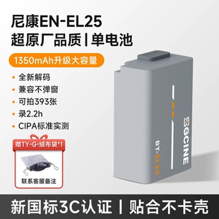 ZGCINE正光EN-EL25相机电池尼康Z30 z50 Z50II Z50二代 ZFC微单数