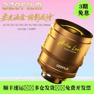 DZOFILM 东正 Arles Lustre T1.6大变焦风格化高速电影镜头PL卡口