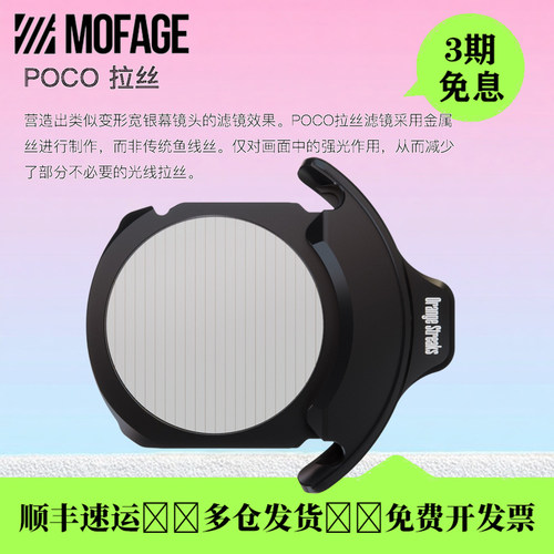 MOFAGE拉丝滤镜转接环专用配件