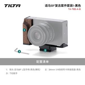 TILTA铁头兔笼适马BF相机L型木手柄扩展手握柄铝合金阿卡快装底板