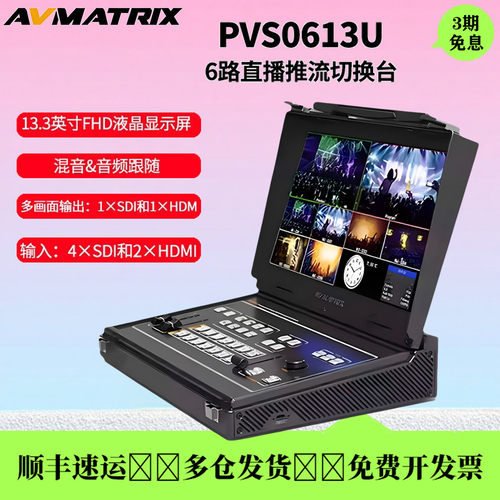 迈拓斯6通道SDI/HDMI导播切换台