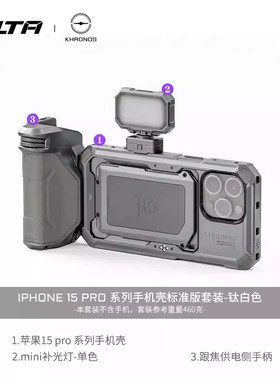 TILTA铁头手机壳iPhone15 Pro Max苹果15 Pro跟焦手柄 扩展坞 拓展框 硬盘支架 KHRONOS快拆生态手机套件