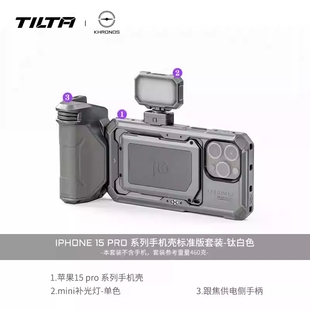 TILTA铁头手机壳iPhone15 Pro Max苹果15 Pro跟焦手柄 扩展坞 拓展框 硬盘支架 KHRONOS快拆生态手机套件