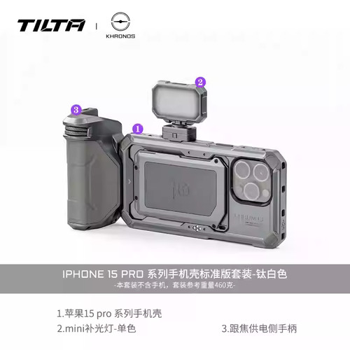 TILTA铁头手机壳快拆生态