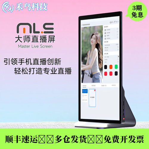禾鸟15.6寸高清直播大屏4800W