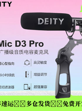 DEITY谛听超心型指向采访麦克风