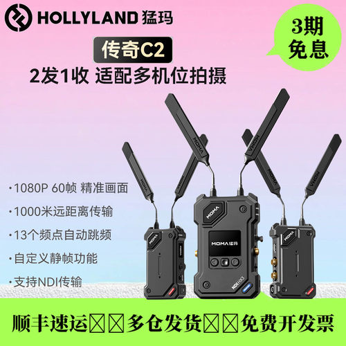 猛玛C2无线图传1000米低延时