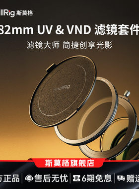 SmallRig斯莫格镀膜82mmUV保护镜95mm VND可调减光滤镜微单反镜头