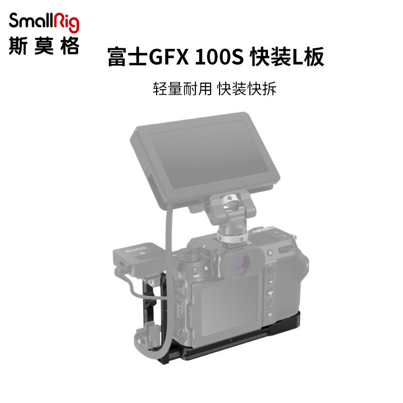 SmallRig斯莫格富士GFX100SL板阿卡快装竖拍手柄相机单反配件3232
