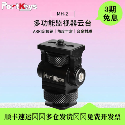 艾肯MH-2迷你金属定位销云台