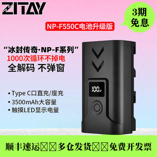 ZITAY希铁NP-F550C索尼相机电池