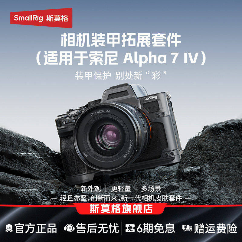SmallRig斯莫格索尼A7M4保护壳Sony A7M4分体式保护套摄影手柄