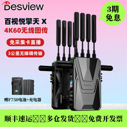 百视悦擎天X免采卡4K60P图传