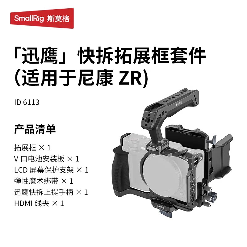 斯莫格尼康ZR全包兔笼迅鹰快拆拓展套件微单单反手持拍摄拍照脚架
