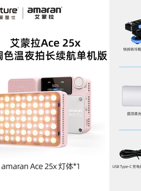 Aputure爱图仕 艾蒙拉amaran Ace 25x可调色温 夜景氛围外拍相机