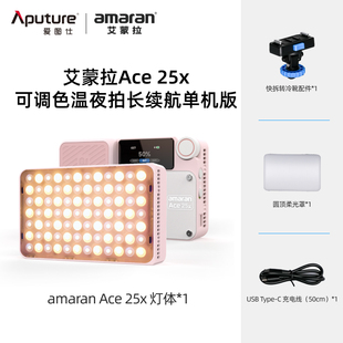 Aputure爱图仕 艾蒙拉amaran Ace 25x可调色温 夜景氛围外拍相机