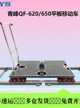 QFYS青峰摄影轨道平移手推车