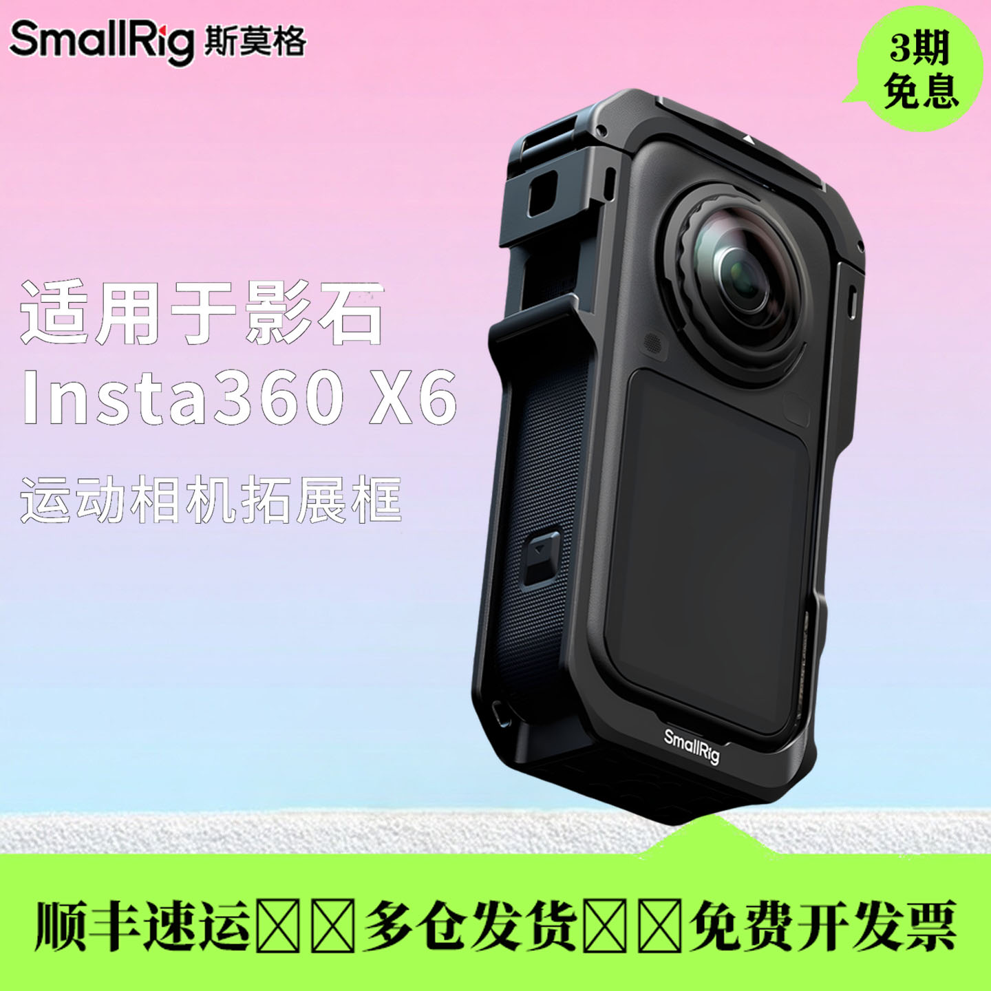 斯莫格X6兔笼拓展框镜头保护壳图片