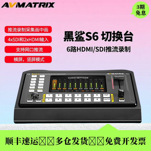 迈拓斯黑鲨S66路直播导播台