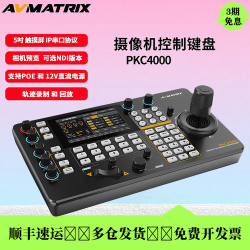 迈拓斯PKC4000会议云台触摸屏