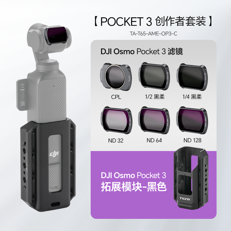 TILTA铁头滤镜适用于大疆DJI