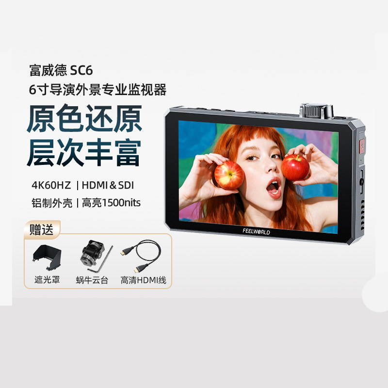 新款富威德SC6 6寸导演监视器4K高清HDMI适用于佳能索尼富士尼康
