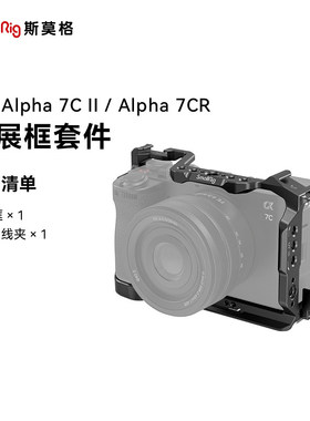 斯莫格适用索尼A7C II/A7CR全包兔笼相机二代sony a7c2拓展框配件