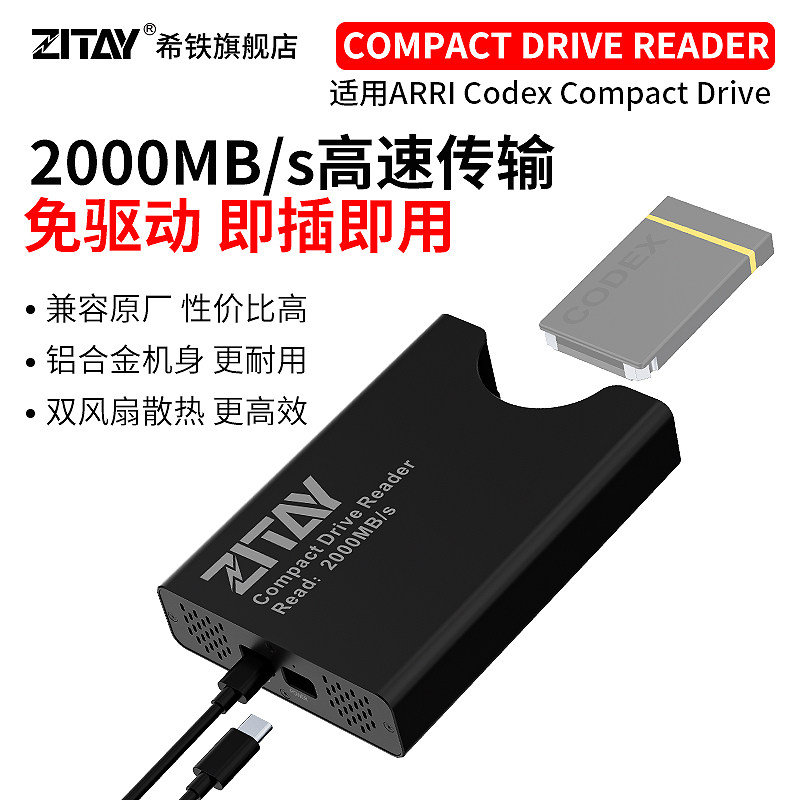 ZITAY希铁Compact Drive Reader读卡器适用阿莱ARRI CODEX储存卡