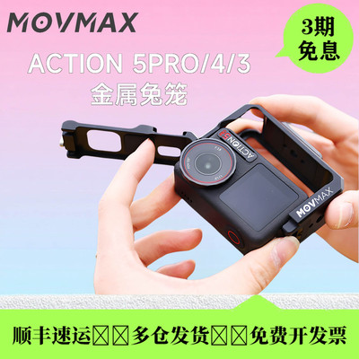 MOVMAX大疆Action减震拓展框