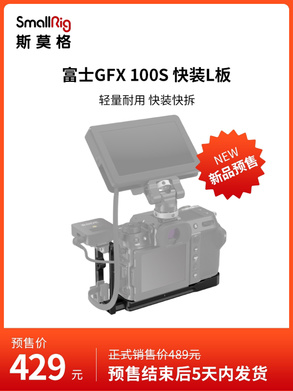 SmallRig斯莫格 富士GFX 100S阿卡快装L板手柄竖拍相机配件3232