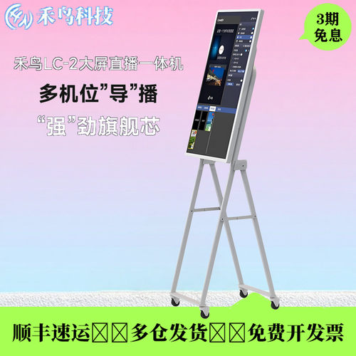 禾鸟LC-2直播大屏触控导播