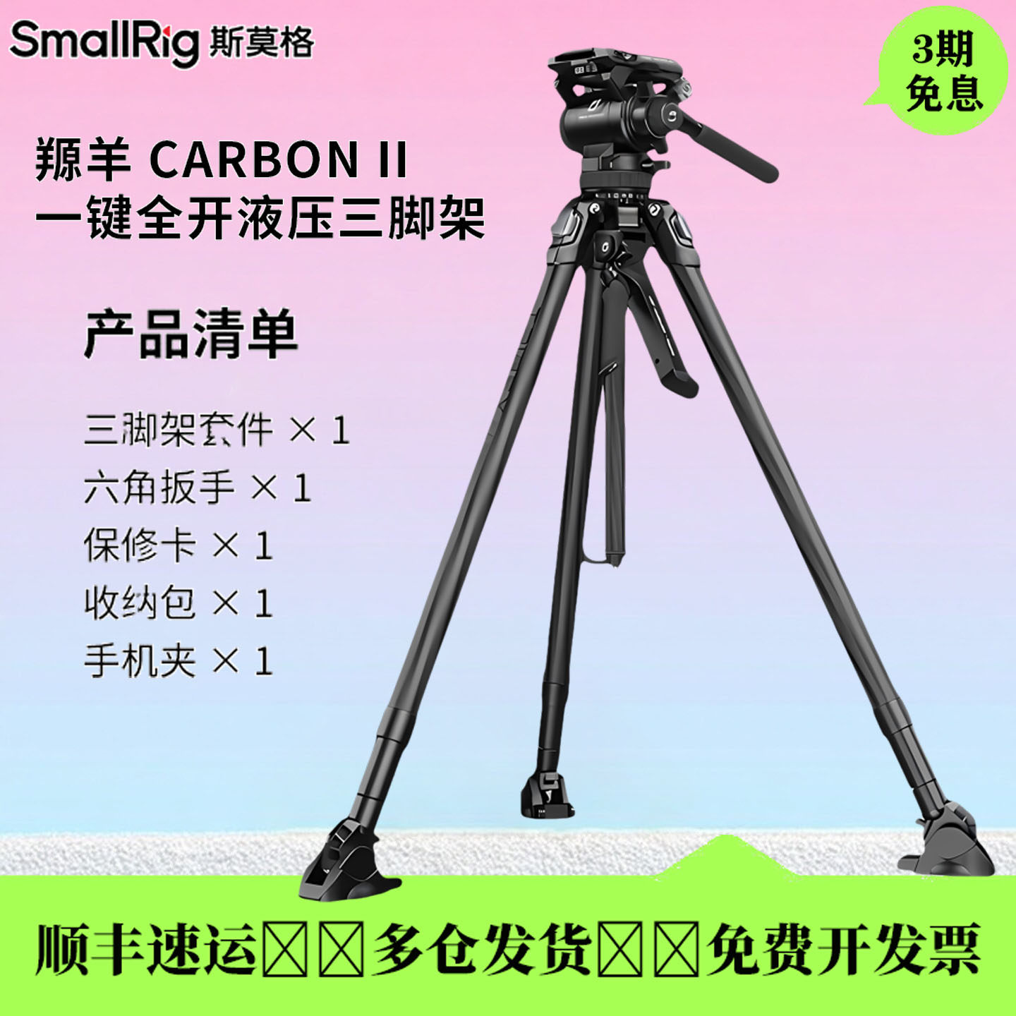 smallrig斯莫格PJ一键升降碳钎维三脚架摄像新闻录制婚礼跟