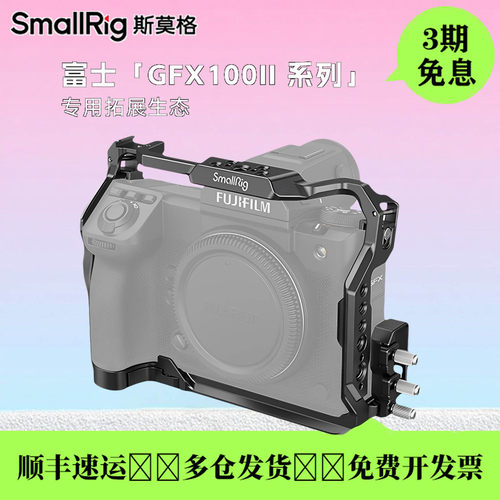 斯莫格GFX100II相机兔笼拓展框