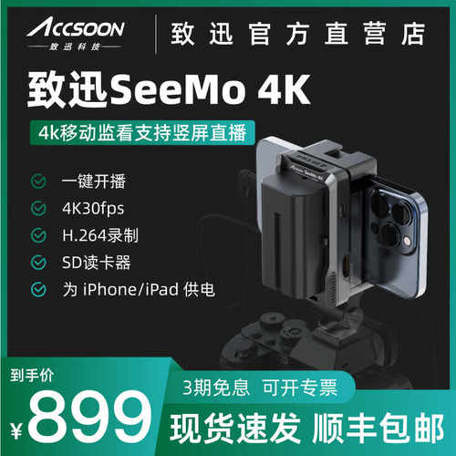 SeeMo4K图传手机变相机监视器