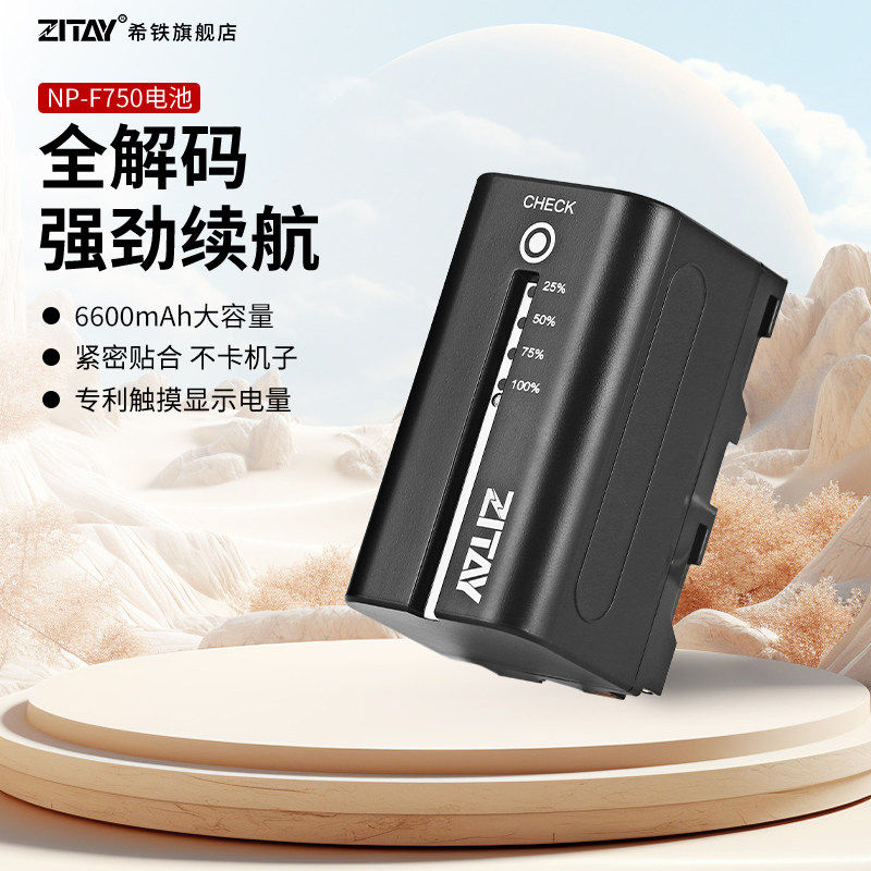 希铁NP-F750电池适用于索尼F550/f570/F970摄像机监视器单反供电
