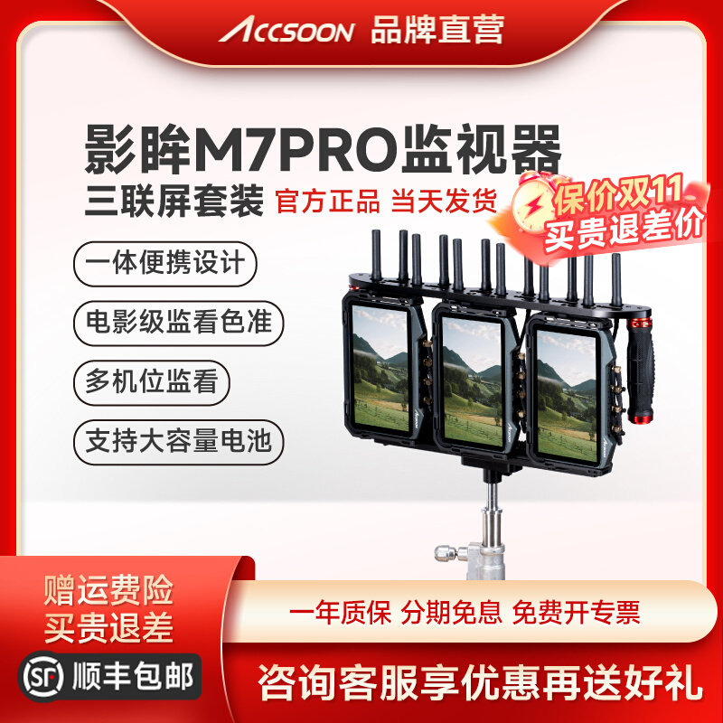 致迅影眸M7pro监视器三连屏套装方案专业摄像机智能监控器