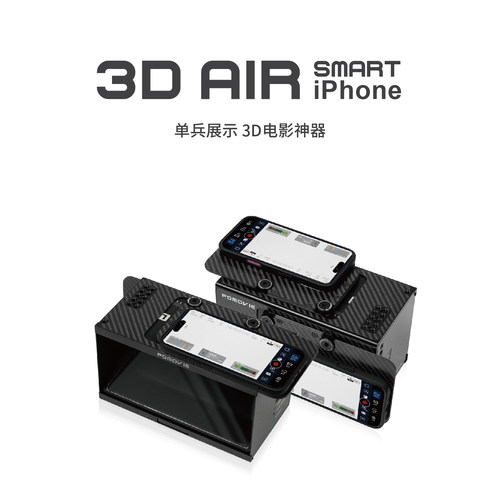 3D视频拍摄3DAIRiPhone立体