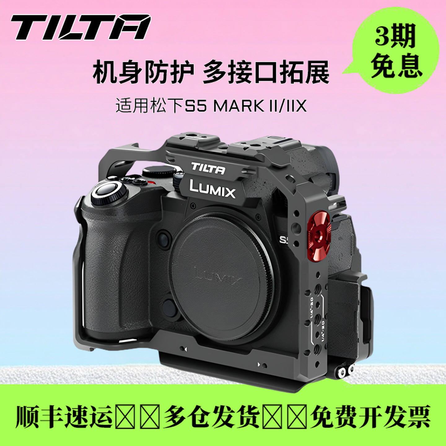 TILTA铁头兔笼松下S5II/ⅡX相机笼子拓展保护框松下S5二代全半笼