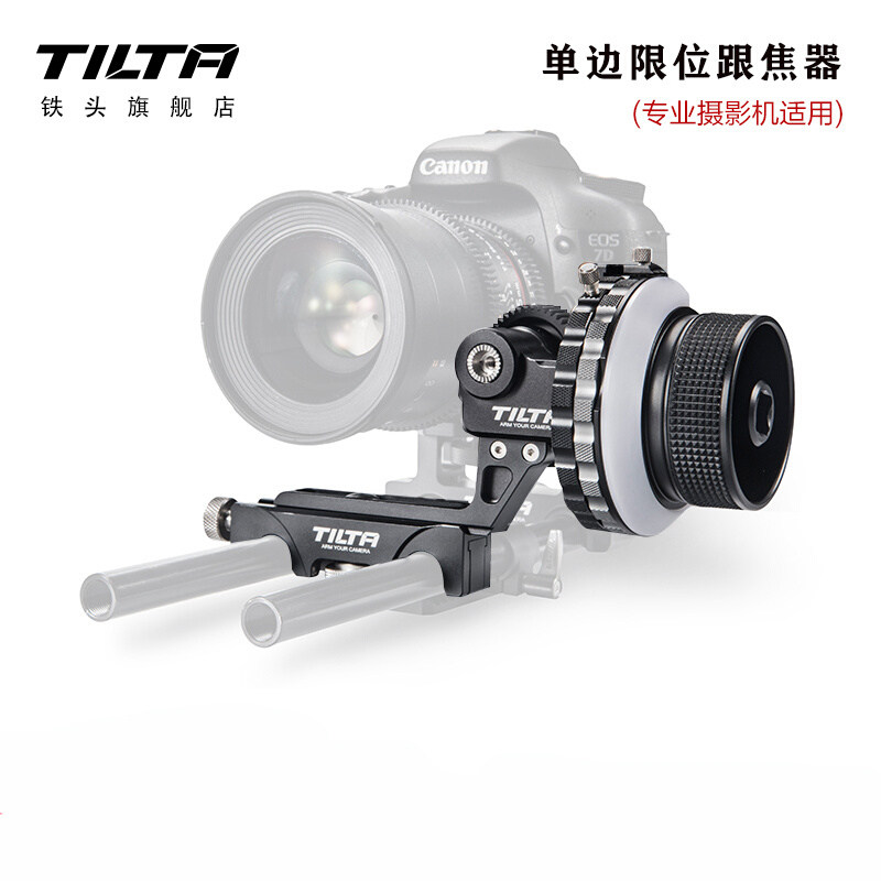 TILTA铁头单边限位跟焦器