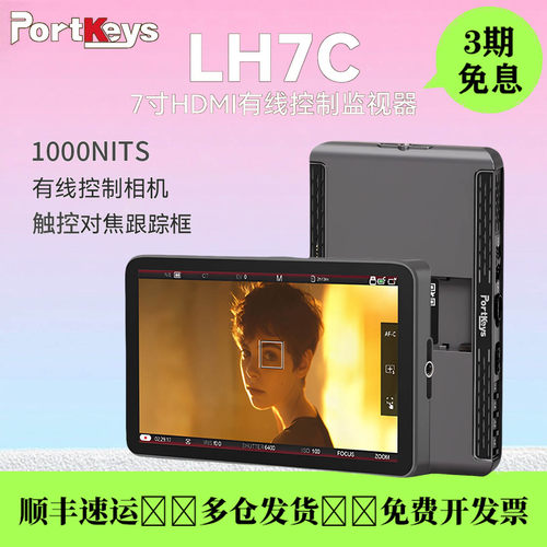 Portkeys艾肯7寸1000nit监视器
