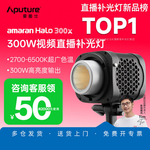 爱图仕amaran300X补光灯